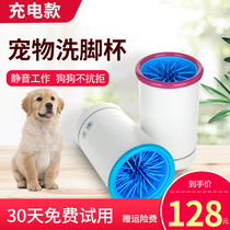 Pet electric foot wash cup Rechargeable dog foot wash artifact Wipe-free puppy automatic dog paw wash foot wash machine