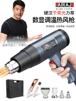 Germany and Japan imported Bosch heating air gun Digital display car film tool Electric baking gun Baking gun Small industry