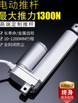 DC push rod telescopic rod reciprocating motor 12v24v industrial grade large thrust small lifter electric lift