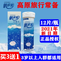 Oxygen treasure effervescent tablets carrying oxygen tablets hidden in the sky adults children in Tibet tourism anti-altitude reaction glucose