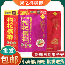 Goji betel nut Xiangtan shop bulk 15 yuan 20 yuan 30 yuan 35 yuan zodiac sign senior Wuzi drunken betel lang approval