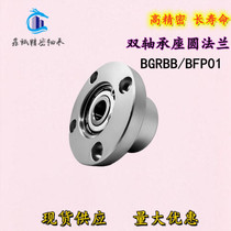 Round flange housing assembly with bearing holder Double housing Aluminum alloy BGRBB BFP01