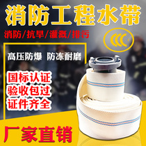 Fire hose 65 national scale 2 5 2 3 inch fire hydrants 8 type 20 m 25 m with lining agricultural high-pressure water pipe