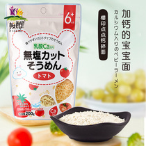 Sakura print (Sakura print)Japan imported baby childrens two-stage little calcium calcium lactate noodles 200g bag
