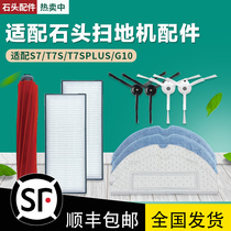 Adapted stone G10 sweeper human roller brush T7SPLUS strainer edge brushed S7 washed rag cleaning liquid accessory