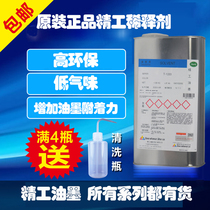 Japan Seiko ink self-drying screen printing pad printing machine oil water T-1000 T-926 T980 diluent