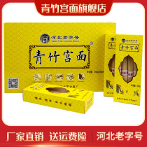 Gong noodles Hebei specialty Gaocheng Qingzhu Palace fermented noodles hand-pulled noodles Longxu noodles hot pot noodles special tribute gift box