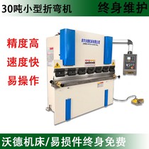 Bending machine WC67Y-30T 1600 automatic high-precision small CNC hydraulic pipe bender