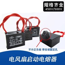 Suitable for Emmett Seagull double horse Shule Camel Far East electric fan Ceiling fan start capacitor universal fuse