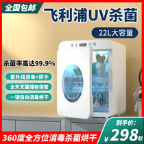 Baby bottle sterilizer UV sterilization drying two-in-one baby special tableware toy small disinfection cabinet
