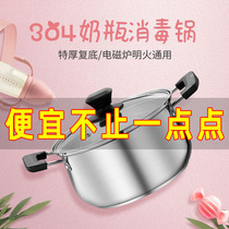 Bottle sterilizer thickened 304 stainless steel baby baby auxiliary food pot toy warm milk cooking bottle pot sterilizer