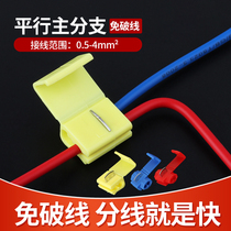  T-type wire-free quick terminal block branch connection artifact Lamp quick connector wire clip buckle one point two
