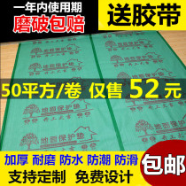 Decoration of floor protective film floor tile floor tile floor tile floor tile fabric household room disposable floor pad