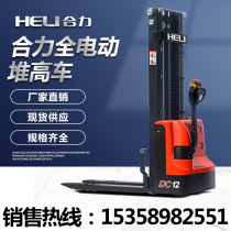 Heli all-electric forklift 1 5-ton walking pallet stacker electric hydraulic handling loading and unloading truck
