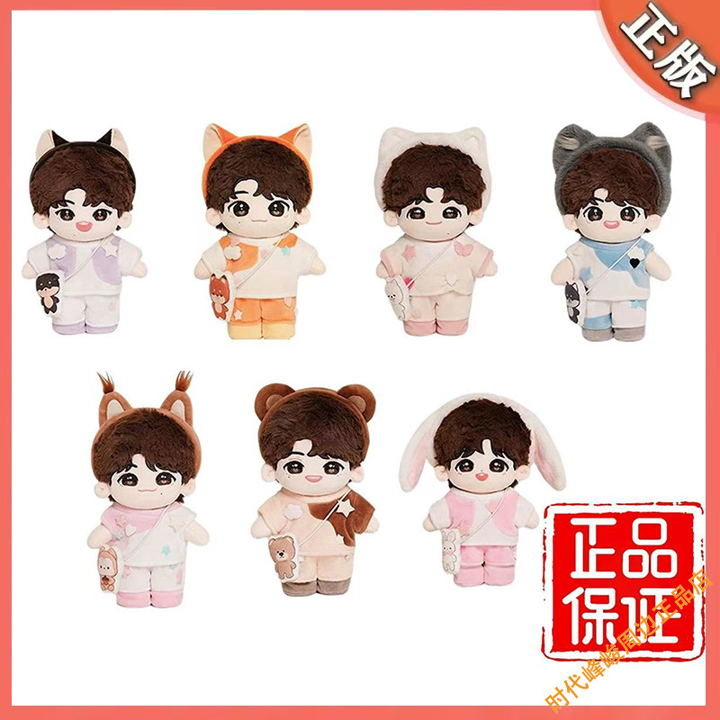 时代少年团 宋亚轩 棉花娃娃 时代少年团棉花娃娃宋亚轩衣服-时代少年团棉花娃娃宋亚轩衣服促销价格