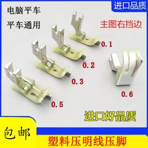 Multifunction stop presser foot industrial flat car computer sewing machine accessories SP-18 right stop pressure finger plastic cow