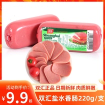 Shuanghui Delicious Salted Sausage 220g Ham Sausage Sandwich Lunch Meat Sliced Cooking Hot Pot Square Legs Sausage