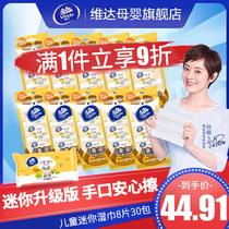  Vinda childrens wet wipes small bag portable mini 8 pieces 30 packs Hand and mouth special sterilization baby wet wipes portable pack