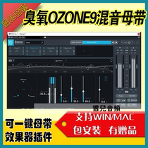 Post-downmix mastering effect software izotope ozone9 Ozone mastering and mixing soft plug-in