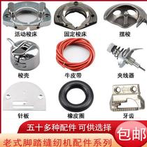 Shuttle Shell Shuttle core pendulum shuttle Bull Belt Clip Wire Holder Rubber Ring Teeth Universal Old Fashioned Sewing Machine Accessories Grand Total Repairs