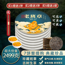 7 pieces whole purchase 2499g Old Banzhang Puer Tea Raw tea cake Tea Ancient Tree collection Tea Yunnan Qizi Cake tea