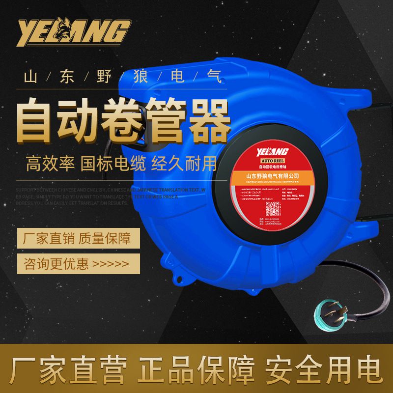Wild wolf YL-E861 automatic take-up reel spool reel 380V reel with national standard socket luminous plug
