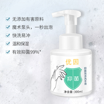 Youyin antibacterial foam hand sanitizer 300ml moisturizing cleaning and moisturizing hydrating household portable press bottle