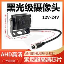 Black light day and night full color camera HD car driving recorder four-way truck monitoring wide-angle AHD probe