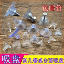 Glass bracket hole rattan table mat Suction coffee table rod Suction anti-slip screw Small suction cup desktop accessories with fixed anti-slip stickers