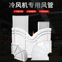 Air cooler accessories