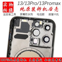 Suitable for iphone13 shell back cover Apple 13promax back shell original disassembly machine 13mini middle frame assembly edge