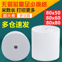 Thermal cash register paper 80*80 customer Ruyun 80x60 kitchen 80mm ticket paper 80x50 thermal ticket machine supermarket