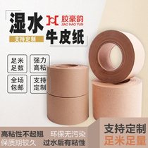 Kraft paper tape Wet buffalo skin paper tape Water tape Art watercolor painting special photo frame High viscosity strong water