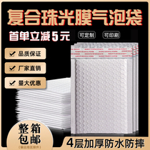 Gemini packaging composite Pearl film bubble envelope bag packaging bubble bag anti-drop shockproof express foam packaging bag