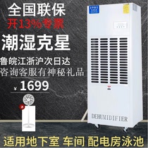 Industrial dehumidifier High-power pumping wet lower chamber drying distribution room Dehumidification warehouse workshop moisture absorption Villa special