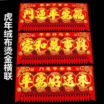 The couplet horizontal batch Shangliang 2022 year of the Tiger flannel hot bronzing Henglian Wufu hanging money door eyebrow special blessing character door curtain door