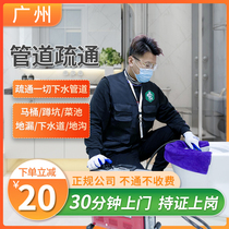 Guangzhou pipeline dredging door-to-door professional sewer toilet toilet dredging kitchen floor drain repair door-to-door service