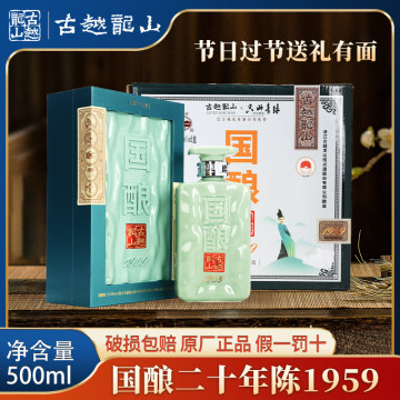 古越龙山1959国酿-古越龙山1959国酿促销价格、古越龙山1959国酿品牌- 淘宝