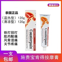 Thailand imported Squibao Champ cream Sore cream Joint sprain muscle Kande shoulder and neck massage ointment 120g