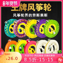 Kite roulette hand-held wheel anti-reverse high-grade large adult wire reel wire reel take-up reel kite flying accessories