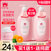 Red baby elephant children Shower Gel Shampoo 2-in-1 baby baby washing and care flagship store