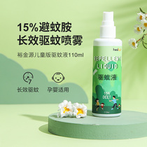 Yujinyuan mosquito repellent water spray field mosquitoes do not bite outdoor mosquito repellent spray baby children DEET repellent liquid
