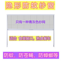 No lower rail invisible folding anti-mosquito screen window cooked food car canteen passing vegetable window anti-fly cockroach insect gauze net