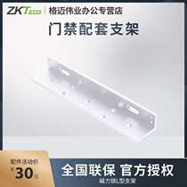 Access control magnetic lock system access control electromagnetic lock L-type bracket matching bracket