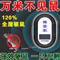 (full house rat-free) ultrasonic mousetrap home high-power intelligent electronic cat to drive rat-rat-killing rodent deity