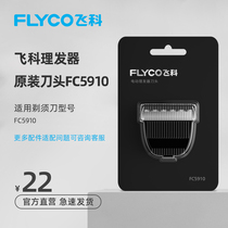 Feike hair clipper cutter head accessories FC5910 electric push cutter head accessories haircut Blade Original