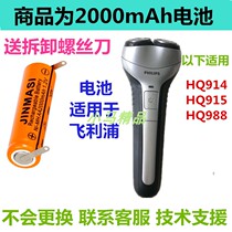 For philips philips electric shaver Philip razor HQ914 HQ915 HQ988 battery