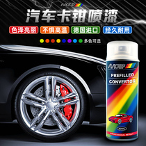 German MOTIP car caliper spray paint high temperature resistant imported brake caliper color change special hand-crust self-spray anti-rust