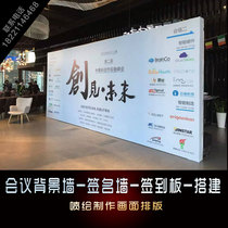 Shanghai signature wall background wall stage construction Annual meeting exhibition board Sign-in exhibition frame truss led rental inkjet customization