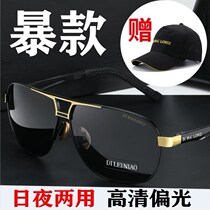 Day and night dual-use color-changing sunglasses male tide driver polarized sunglasses mens fishing glasses driving special driving mirror